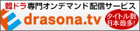 韓ドラ