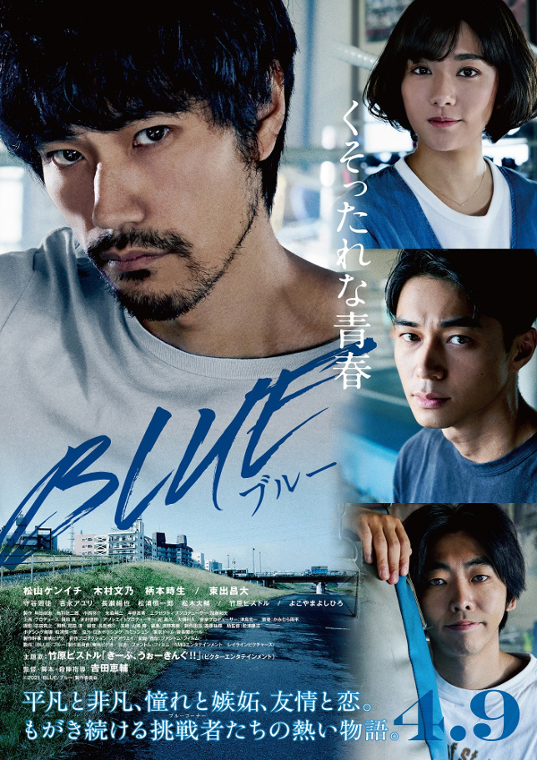 『BLUE／ブルー』ポスター画像