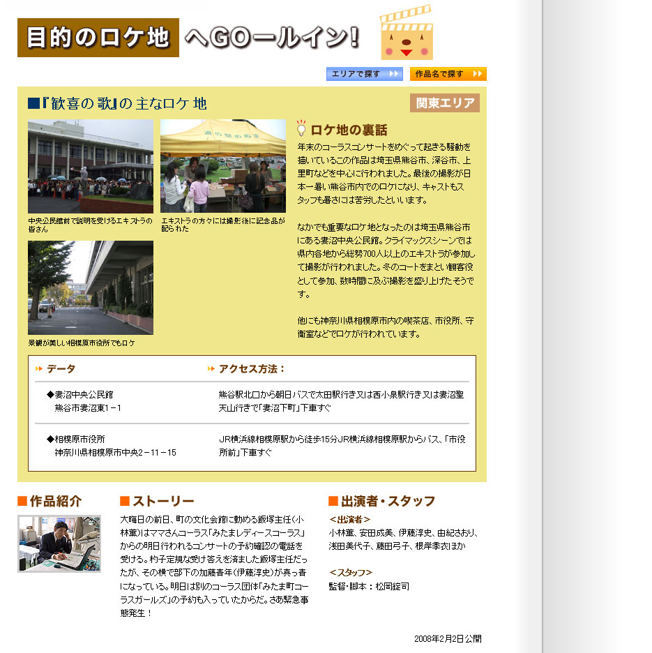 映画・ドラマのロケ地情報 ロケ地へGO! 関東エリアのロケ地