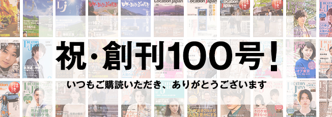 祝・創刊100号
