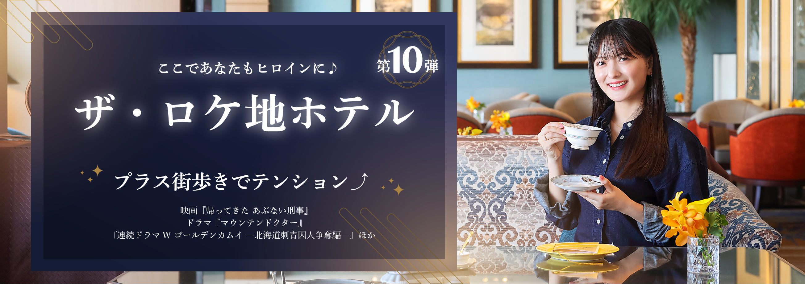 ロケーションジャパン10月号