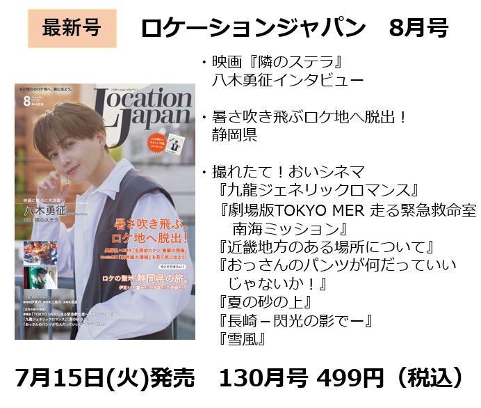ロケーションジャパン最新号