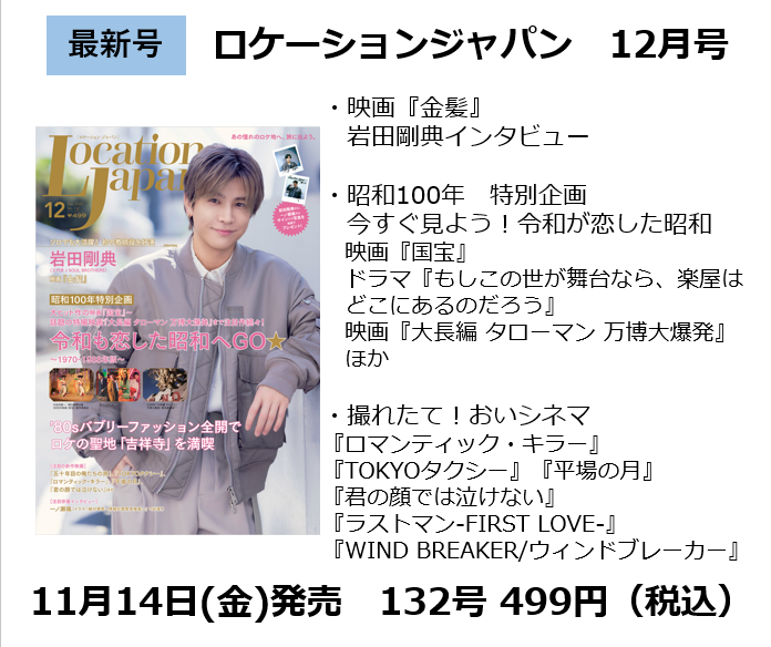 ロケーションジャパン最新号